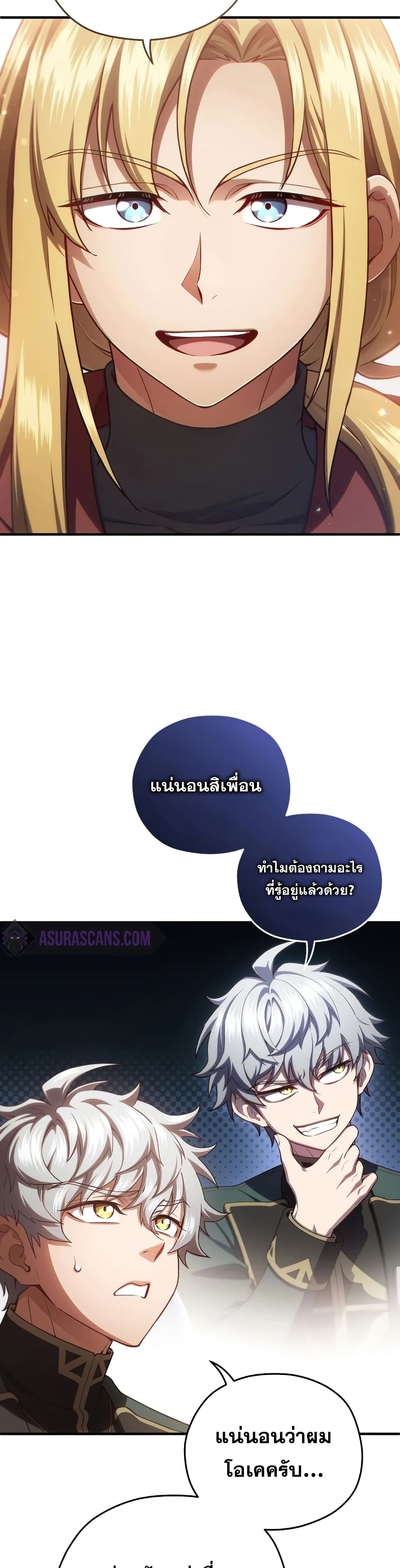 Damn Reincarnation ตอนที่ 27 (18)